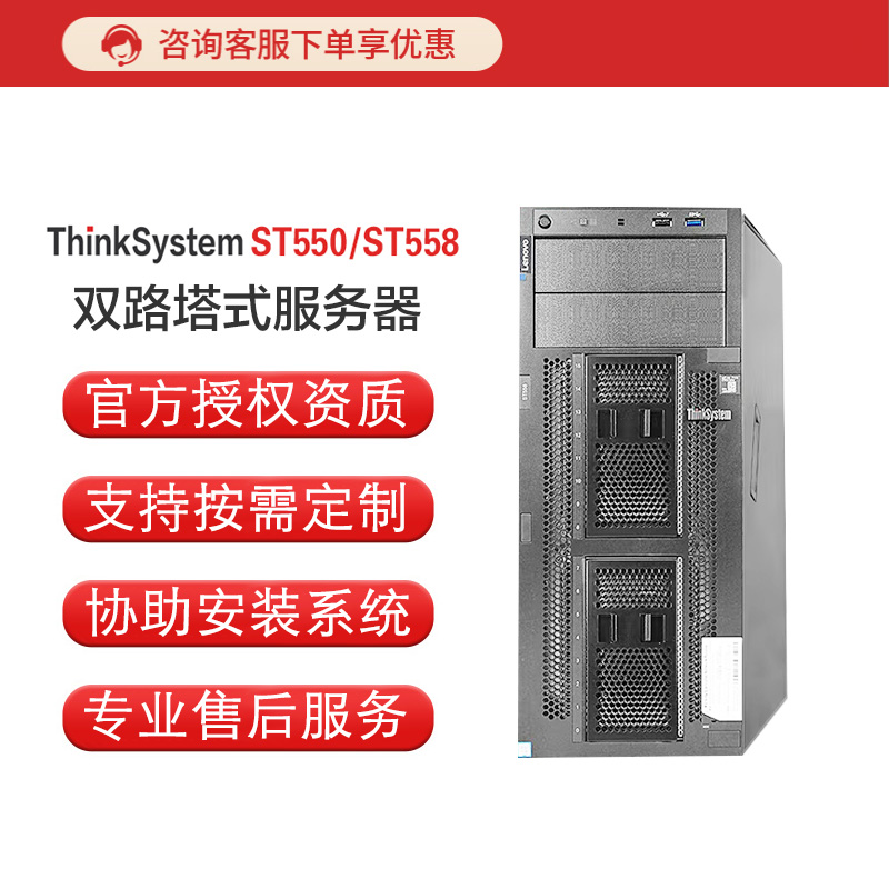 聯(lián)想ThinkSystem ST550/ST558